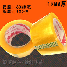 厂家货源 透明胶带 宽60mm长100y高粘黄色透明封箱胶带批发