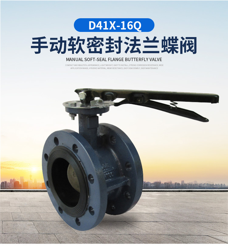 d41x-16手柄法兰蝶阀,铸铁304板软密封法兰蝶阀