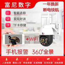 富尼无线WiFi手机远程摄像头户外夜视智能家用网络高清监控器厂家