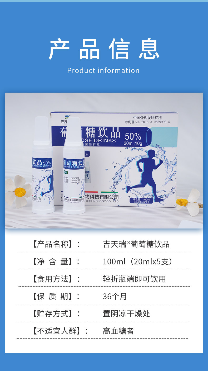 吉天瑞葡萄糖饮品口服液运动健身高原反应低血糖补充能量20ml*5支