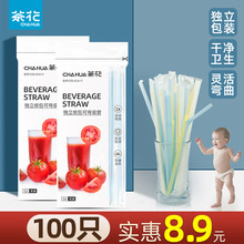 吸管一次性单独包装孕妇产妇纸吸管宝宝儿童独立弯头塑料吸管