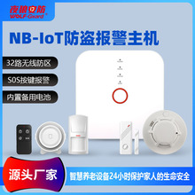 NB-IoT物联网智慧养老防盗报警主机社区家用手机通知安全报警系统