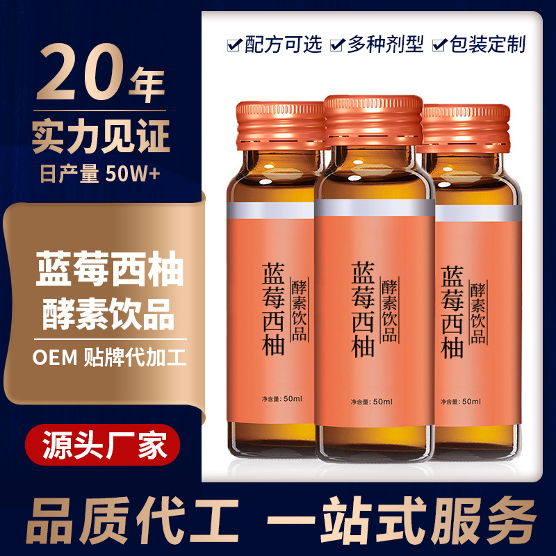 蓝莓西柚酵素口服液清爽无蔗糖非梅植物复合果蔬孝素饮品-阿里巴巴