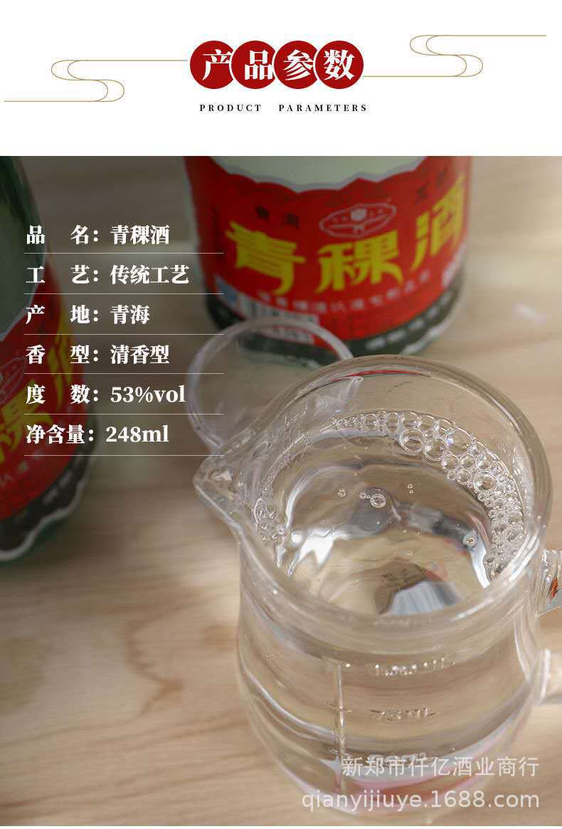 白酒批发青海互助七彩青稞酒清香型白酒53度248ml*12瓶量大私聊