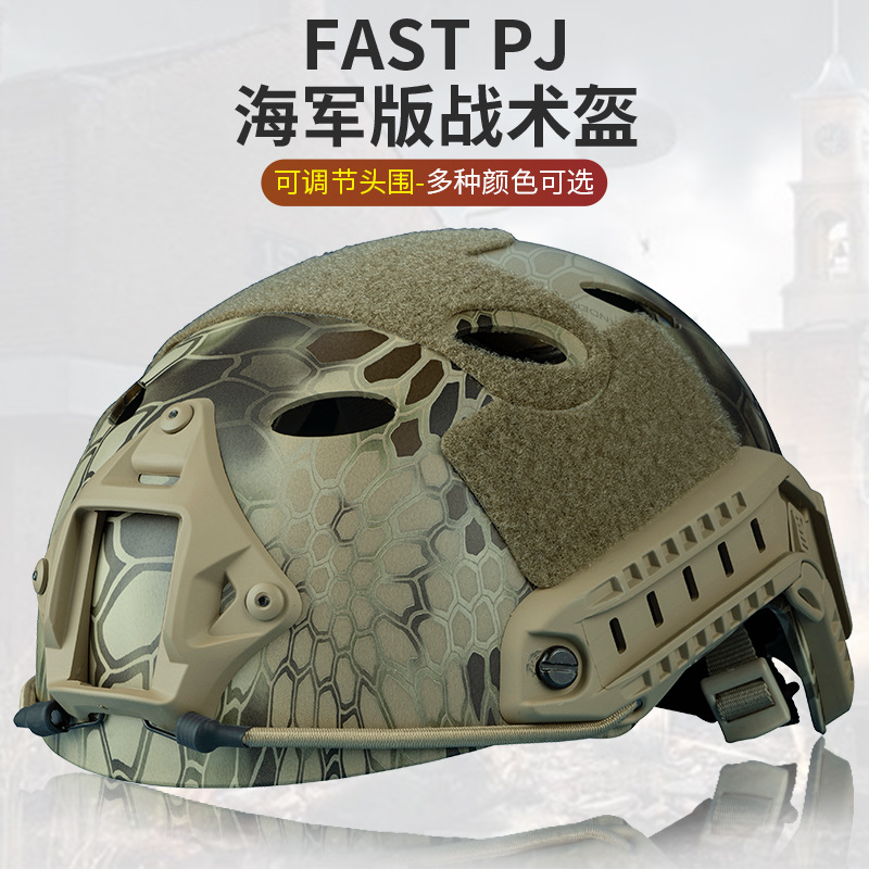 jjw fast pj迷彩海军版 全新升级工程材质 美军野外探险防护头盔