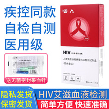 英科新创HIV艾滋血液检测测试纸自测hiv试纸hiv试剂盒医用自测