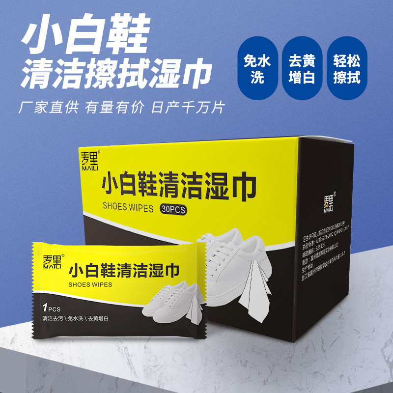 麦里擦鞋湿巾一次性去污养护小白鞋免洗清洁湿巾单片厂家定制oem