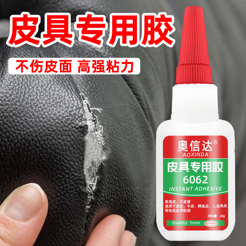 皮革胶强力粘真皮软胶皮具沾皮衣布料衣服修补胶皮鞋软性万能胶