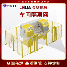 定制仓库车间隔离网隔离栅栏框架护栏网厂区机器设备安全防护栅栏