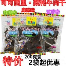 青海特产可可西里藏牦牛肉干透明简装200克袋风干牛肉干清真 包邮