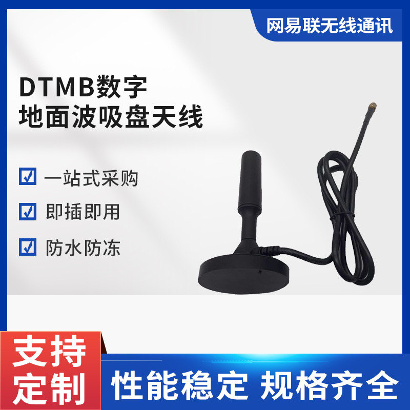 DTMB数字地面波吸盘天线HDTV高清室内数字电视天线接收天线可供应