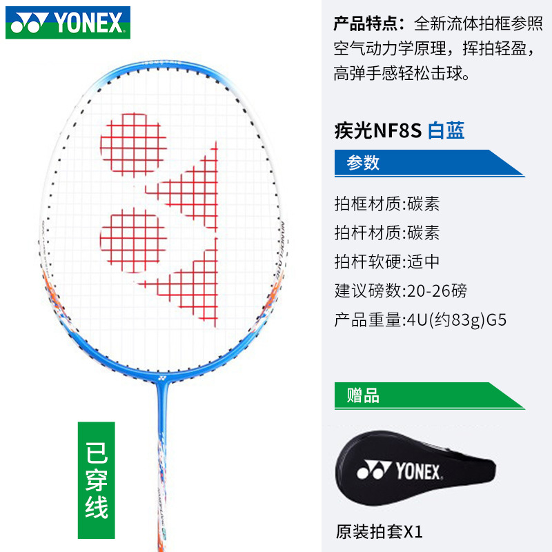 Yonex Yonex Badminton Racket NF-8SGE Jiguang Ultra-Light Full Carbon Attack Single Shot Attack and Defense