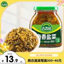 吉香居鱼香盐菜下饭菜咸榨酸菜鱼酸菜料包306g开味佐餐小菜即食