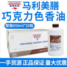 马利美膳巧克力色香油650ml 食品用增色增香 巧克力味色香油