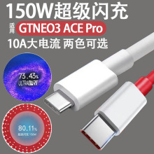 240W双头typec数据线150w适用一加ACE10A快充GTNeo5手机充电线