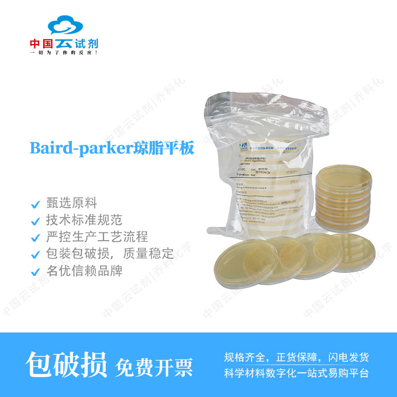 云试剂直营环凯 Baird-parker琼脂平板 即用型无菌成品平板