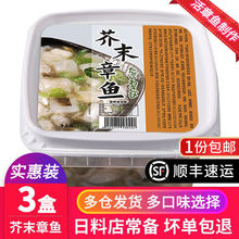芥末章鱼220即食日本料理寿司食材八爪鱼调味小菜刺跨境跨境代发