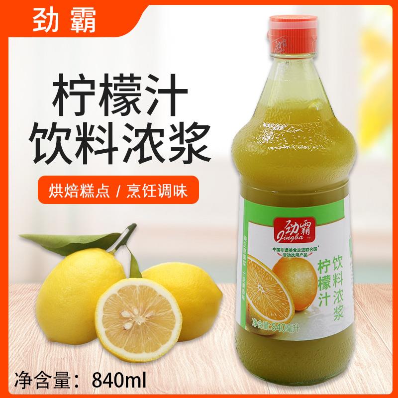 ly劲霸柠檬汁840ml橙汁浓缩果汁饮料浓浆烘焙原料调味冲调饮用金