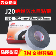3MJ20绝缘自粘带 通讯电缆自粘带 橡胶密封保护电工胶带