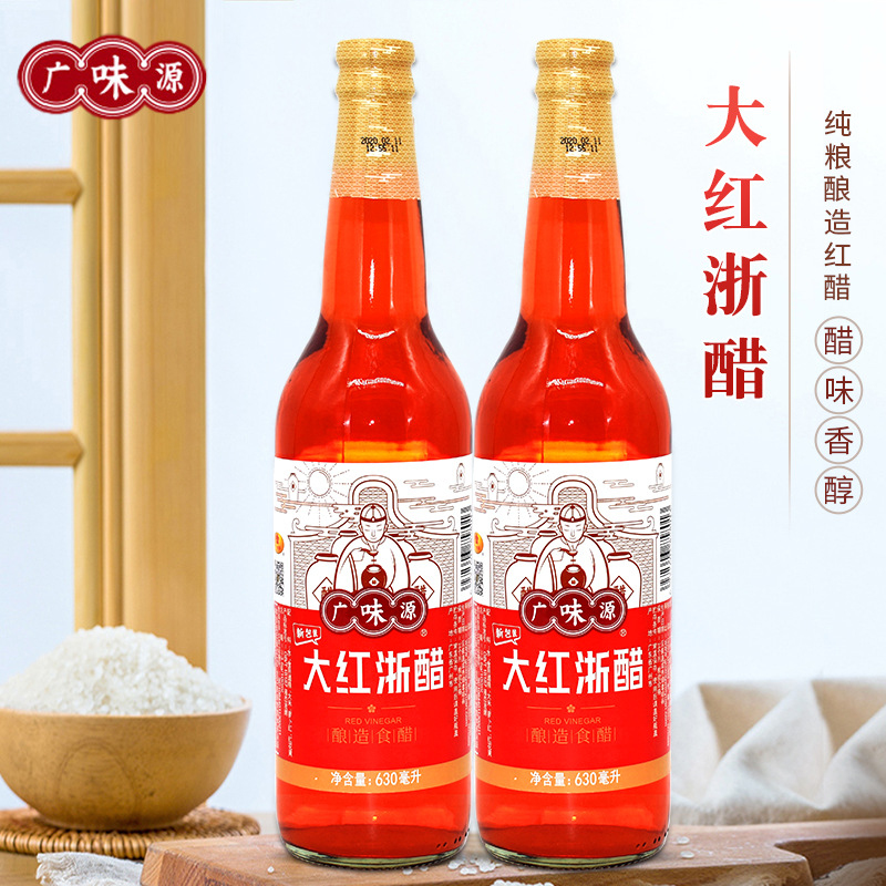 广味源大红浙醋630ml/瓶 红醋泡萝卜 云吞水饺大闸蟹虾醋泡菜醋