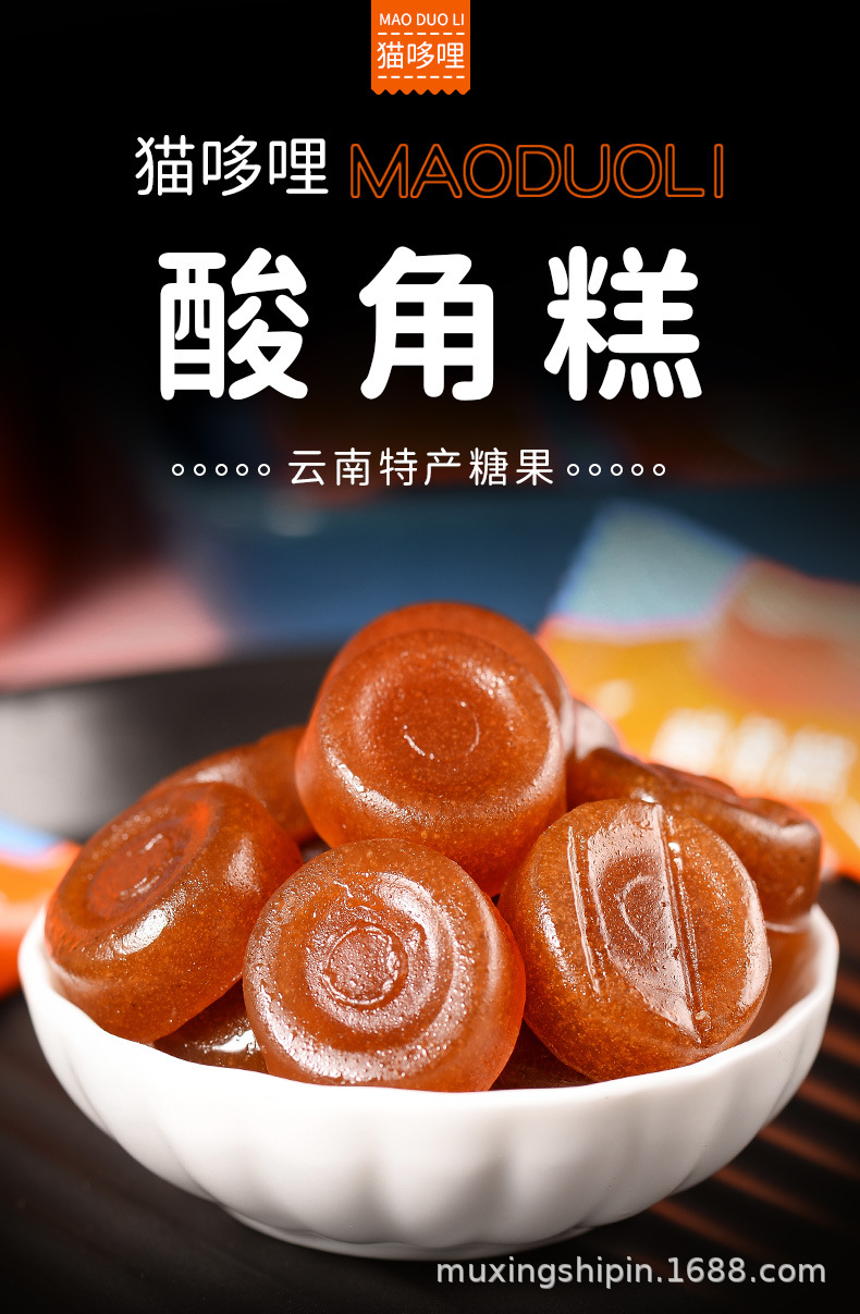 猫哆哩酸角糕500g百香果糕400g云南特产孕妇零食休闲美味年货送礼