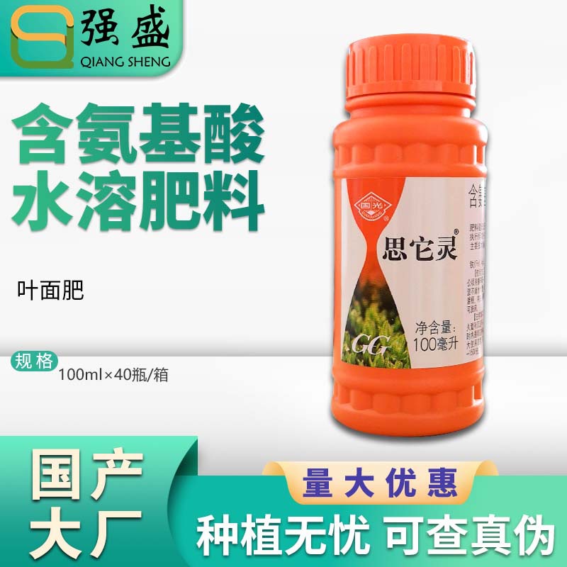 国光思它灵 12%含氨基酸水溶肥料水稻小麦菊花生理性缺素症叶面肥