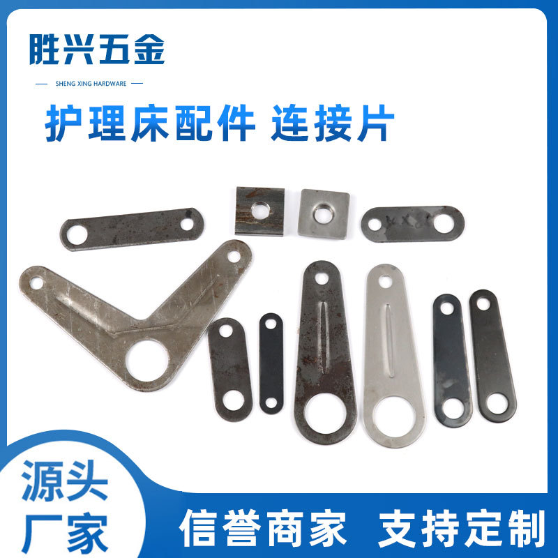 不锈钢护理床配件  l型连接片 轻质砖连接片 连接铁件角码
