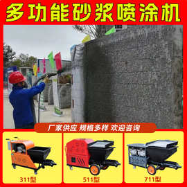 砂浆喷涂机小型水泥注浆灌浆机腻子涂料粉墙机柴油粗砂拉毛喷浆机