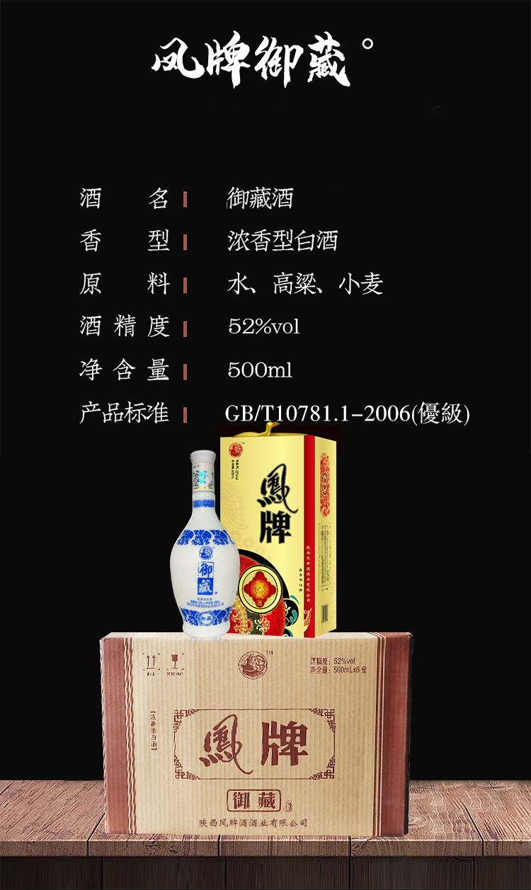 陕西西凤牌御藏52度浓香型酒批发供货礼盒装白酒整箱6瓶厂家直销