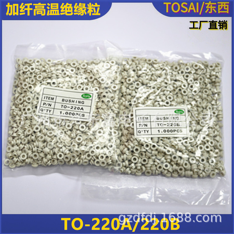 加纤TO-220A220B绝缘粒子适用M3螺丝绝缘胶垫  耐温垫圈垫片