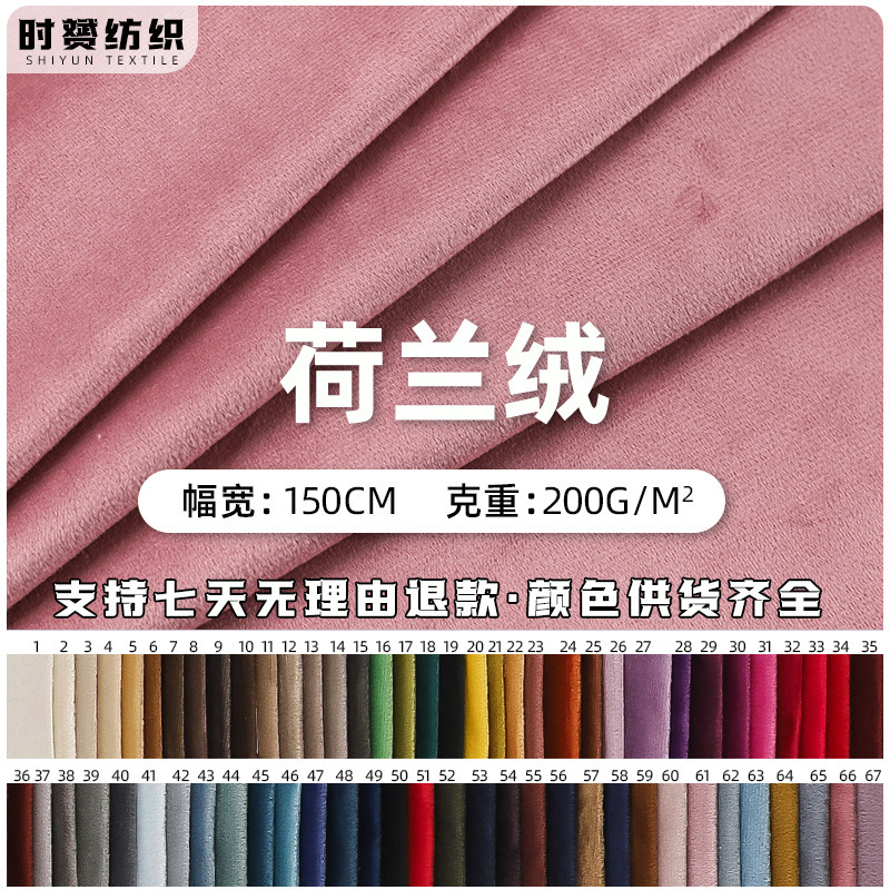 荷兰绒面料纯色加厚保暖绒布沙发靠垫家纺用料短毛绒批发丽丝绒