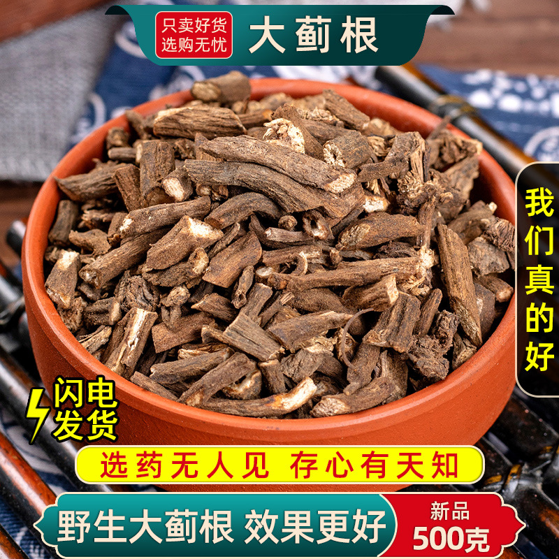 野生大蓟中药材500克大蓟根段紫花大蓟 大计药材大刺儿菜 大刺盖