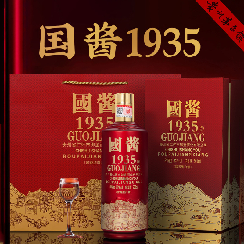白酒贵州茅台镇国酱窖酒1935经典款高端礼盒装500ml*6 53度酱香型