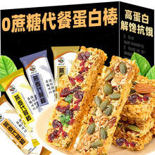 蛋白棒代餐燕麦能量谷物饼干低零添蔗糖解馋热量卡脂肪饱腹零食品