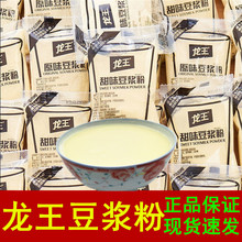 龙王豆浆粉30g*16小袋原味甜味黑豆速溶冲饮家用早餐袋装