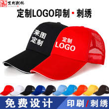 网眼广告帽子印logo义工公益活动党员工作帽志愿者宣传鸭舌帽批发