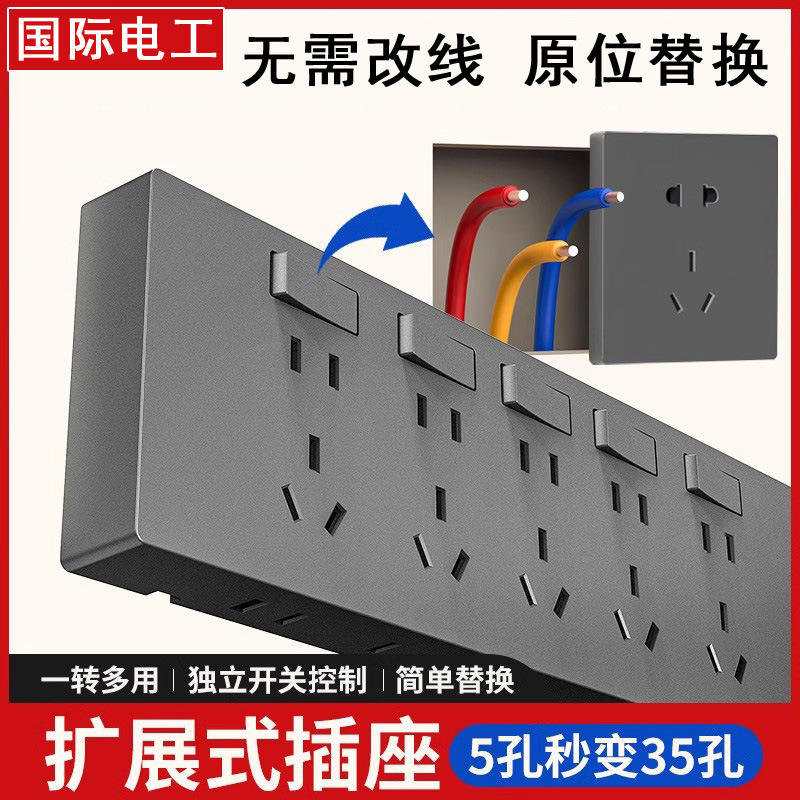 国际电工明装86型扩展式插座35孔厨房拓展多孔转换器插座无线插排