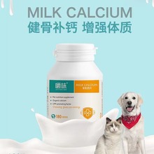 狗狗乳钙宠物钙片嚼味羊乳钙片180片温和吸收营养宠物羊乳钙片