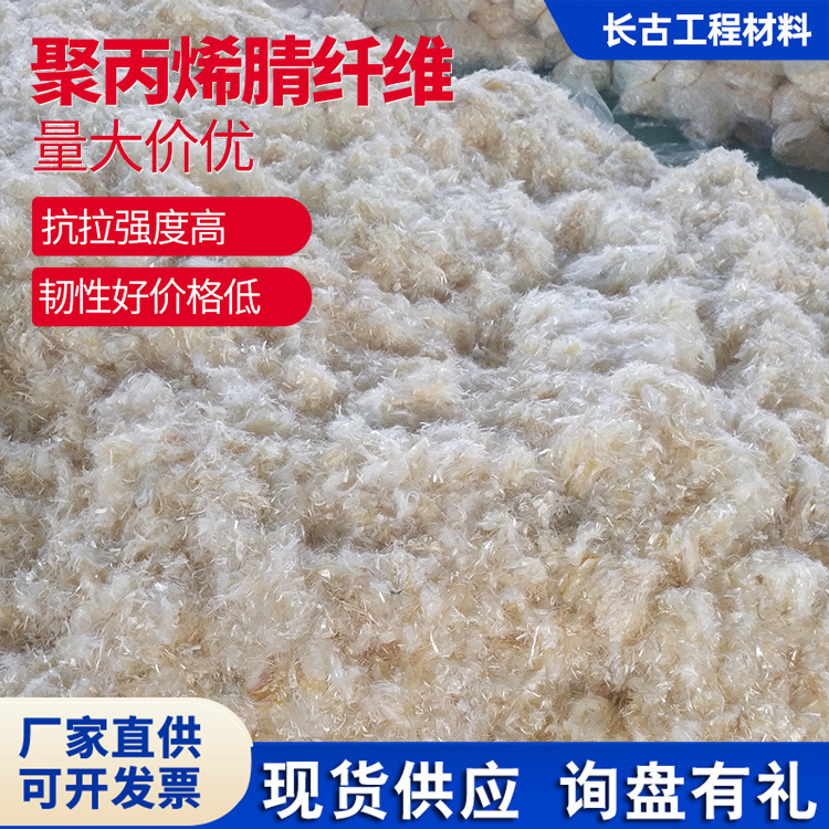 聚丙烯腈纤维支持加工定制PAN抗裂纤维 水泥混凝土用腈纶防裂工程