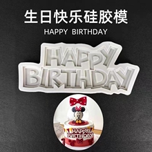 happybirthday 大写英文字母生日快乐翻糖巧克力硅胶模具烘焙工具