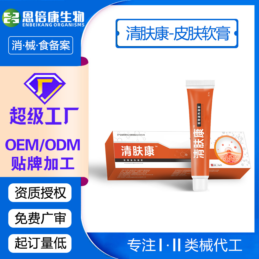 20g皮肤抑菌膏外用软膏缓解皮炎湿蚊虫叮咬疹膏百草止痒膏皮肤膏