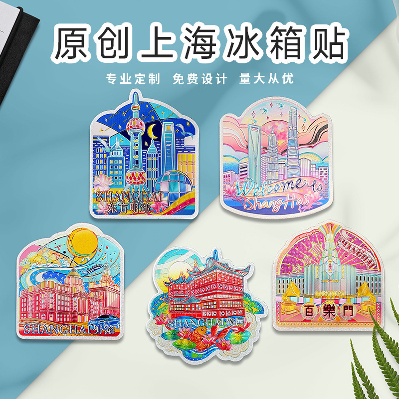 上海冰箱贴磁贴石库门外滩豫园百乐门冰箱贴磁贴酒店文创旅游纪念