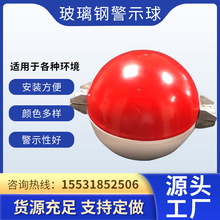 玻璃钢警示球航空标志球警示球高空电缆醒目标志玻璃钢航空警示球