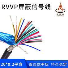 金环球屏蔽电缆 RVVP 20芯0.2平方 国标铜芯PVC软护套 厂家直销