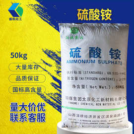 盛凯批发 硫酸铵50kg/袋肥田粉硫铵cas:7783-20-2 染色助染剂工业