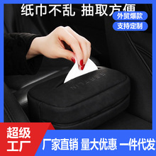车载纸巾盒抽纸盒创意汽车用扶手箱椅背挂式固定多功能网红纸巾包