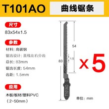 曲线锯锯条不崩边细齿免漆板T101AO双面防爆边木工用锯条