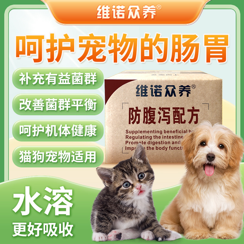 狗粮原料猫狗宠物用水溶复合益生菌原料补充有益菌群改善生长