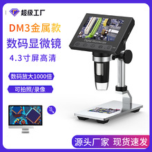 工厂现货DM3高清4.3寸数码显微镜量大价优可连接电脑带测量软件