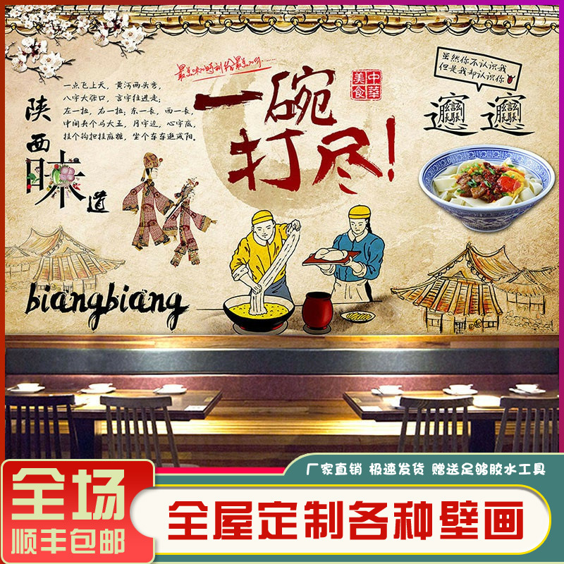 油泼面biangbiang裤带面壁纸面皮图片壁画特色小吃老陕西面馆墙纸
